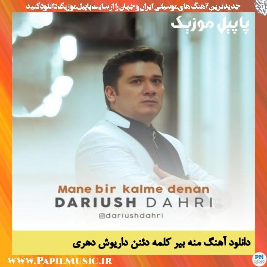 Dariush Dahri Mane Bir Kalme Denan دانلود آهنگ منه بیر کلمه دئنن از داریوش دهری