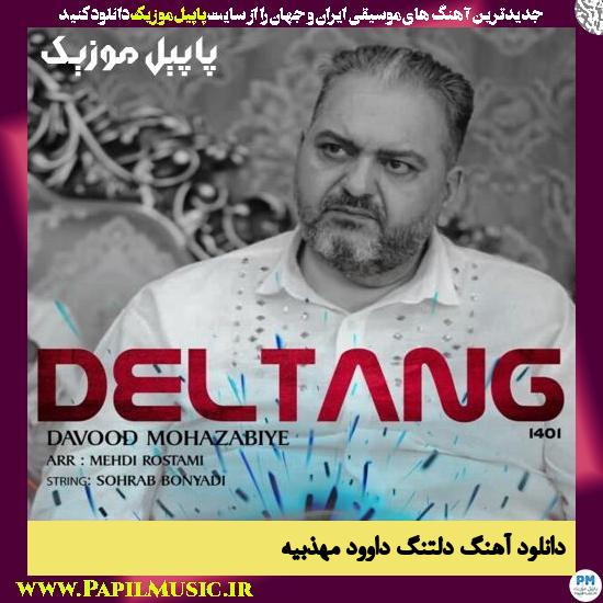 Davood Mohazabiye Deltang دانلود آهنگ دلتنگ از داوود مهذبیه