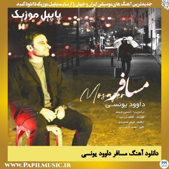 دانلود آهنگ مسافر از داوود یونسی