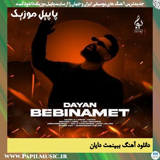 Dayan Bebinamet دانلود آهنگ ببینمت از دایان