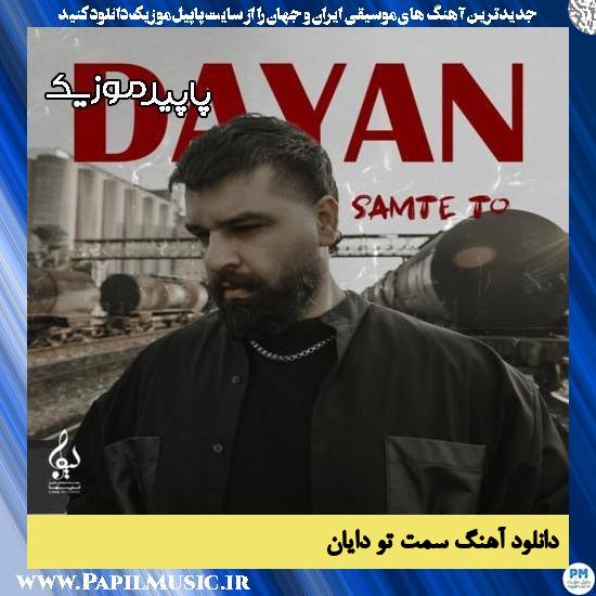 دانلود آهنگ سمت تو از دایان
