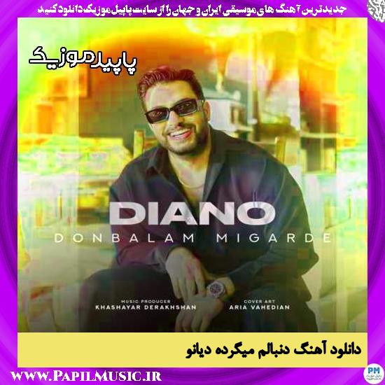دانلود آهنگ دنبالم میگرده از دیانو 1 دانلود آهنگ دنبالم میگرده از دیانو