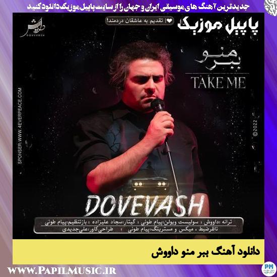 دانلود آهنگ ببر منو از داووش 1 DoveVash Bebar Mano دانلود آهنگ ببر منو از داووش