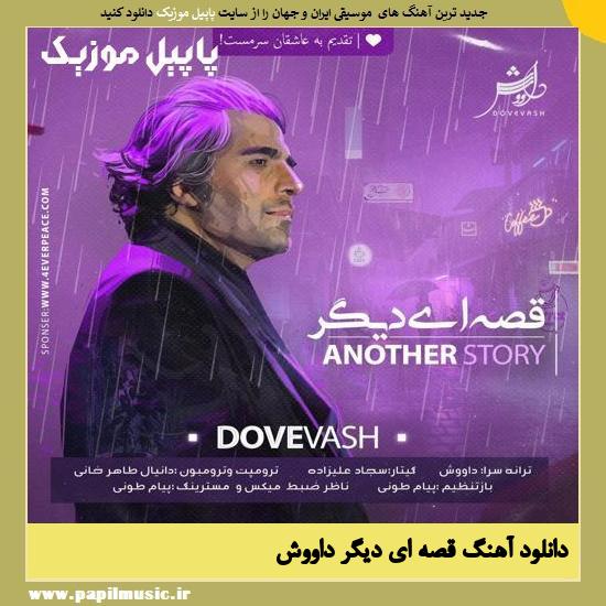 Dovevash Another Story دانلود آهنگ قصه ای دیگر از داووش