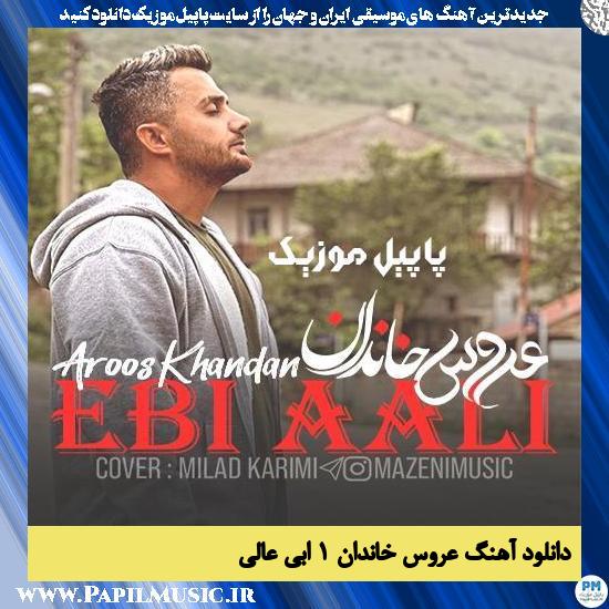 Ebi Aali Aroose Khandan 1 دانلود آهنگ عروس خاندان ۱ از ابی عالی