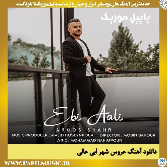 دانلود آهنگ عروس شهر از ابی عالی