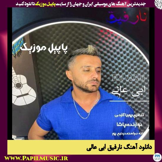Ebi Aali Narefigh دانلود آهنگ نارفیق از ابی عالی