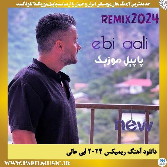Ebi Aali دانلود آهنگ ریمیکس ۲۰۲۴ از ابی عالی