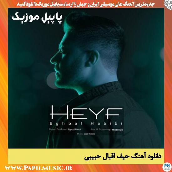 دانلود آهنگ حیف از اقبال حبیبی 1 Eghbal Habibi Heyf دانلود آهنگ حیف از اقبال حبیبی