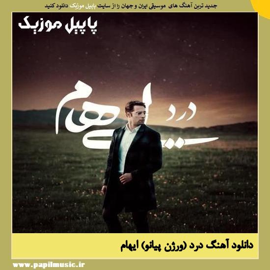Ehaam Dard (New Version) دانلود آهنگ درد (ورژن پیانو) از ایهام