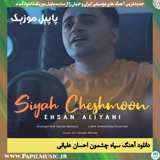 Ehsan Aliyani Siah Cheshmoon دانلود آهنگ سیاه چشمون از احسان علیانی