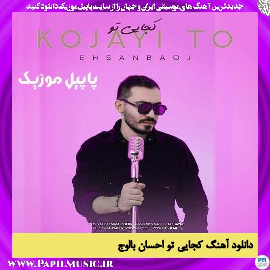 دانلود آهنگ کجایی تو از احسان بااوج 1 دانلود آهنگ کجایی تو از احسان بااوج
