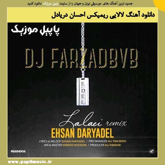 دانلود آهنگ لالایی ریمیکس از احسان دریادل 1 Ehsan Daryadel دانلود آهنگ لالایی ریمیکس از احسان دریادل