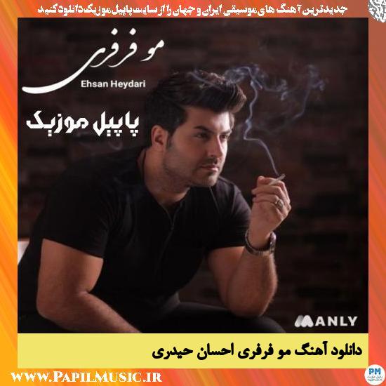 دانلود آهنگ مو فرفری از احسان حیدری 1 Ehsan Heydari Mo Ferferi دانلود آهنگ مو فرفری از احسان حیدری