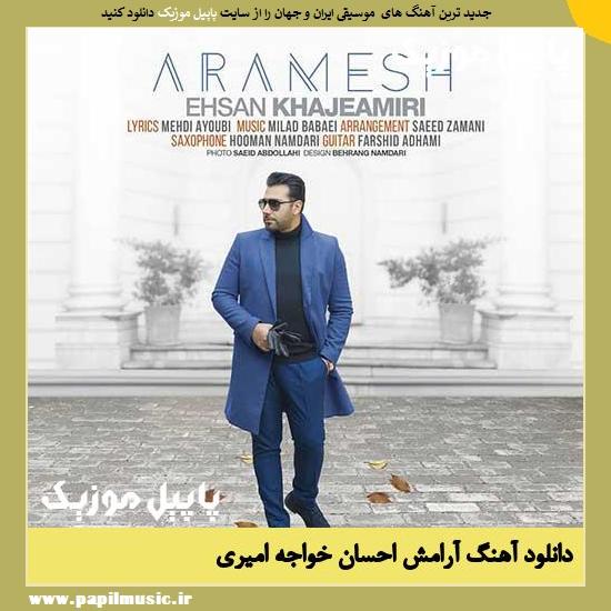 Ehsan Khajeh Amiri Aramesh دانلود آهنگ آرامش از احسان خواجه امیری