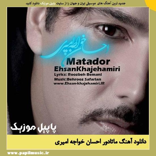 Ehsan Khajeh Amiri Matador دانلود آهنگ ماتادور از احسان خواجه امیری