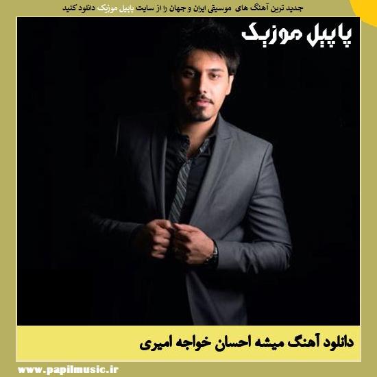 Ehsan Khajeh Amiri Mishe دانلود آهنگ میشه از احسان خواجه امیری