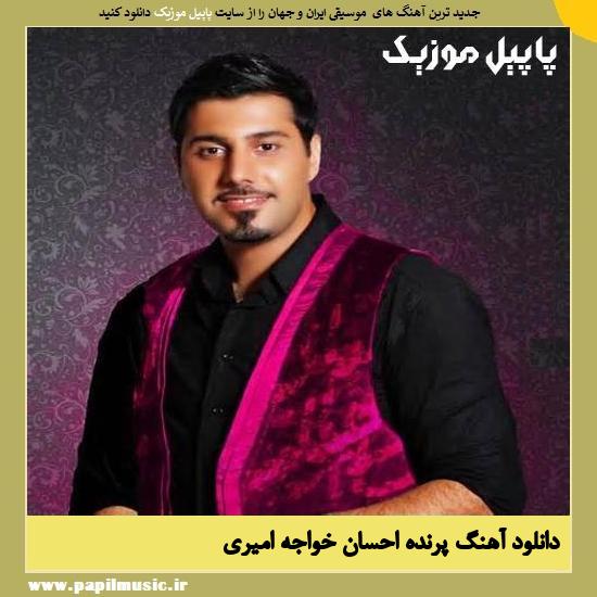 Ehsan Khajeh Amiri Parandeh دانلود آهنگ پرنده از احسان خواجه امیری