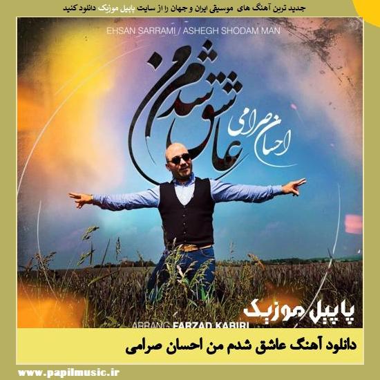 دانلود آهنگ عاشق شدم من از احسان صرامی 1 Ehsan Sarrami Ashegh Shodam Man دانلود آهنگ عاشق شدم من از احسان صرامی