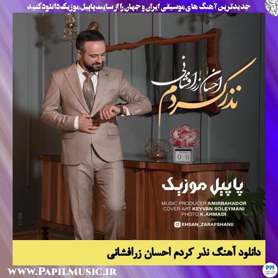 دانلود آهنگ نذر کردم از احسان زرافشانی 1 Ehsan Zarafshani Nazr Kardam دانلود آهنگ نذر کردم از احسان زرافشانی
