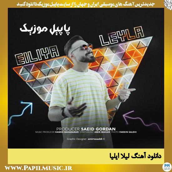 دانلود آهنگ لیلا از ایلیا 1 Eiliya Leyla دانلود آهنگ لیلا از ایلیا