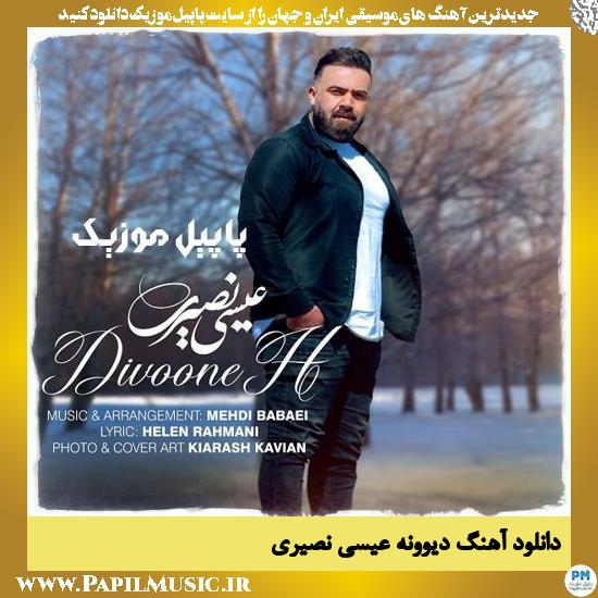 دانلود آهنگ دیوونه از عیسی نصیری 1 Eisa Nasiri Divooneh دانلود آهنگ دیوونه از عیسی نصیری