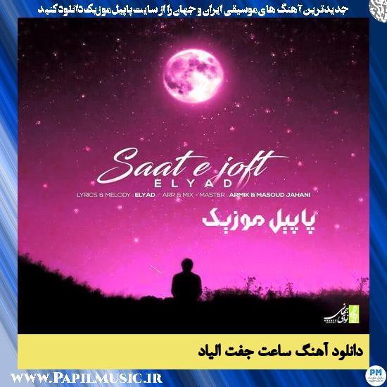 دانلود آهنگ ساعت جفت از الیاد 1 دانلود آهنگ ساعت جفت از الیاد
