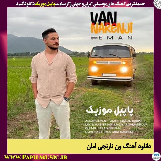 دانلود آهنگ ون نارنجی از امان 1 Eman Van Narenji دانلود آهنگ ون نارنجی از امان
