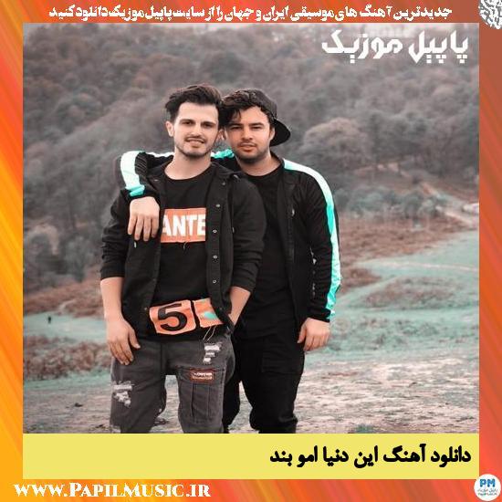 Emo Band In Donya دانلود آهنگ این دنیا از امو بند