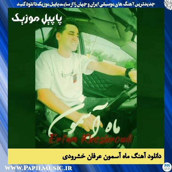 دانلود آهنگ ماه آسمون از عرفان خشرودی