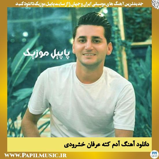 Erfan Khoshroodi Adam Keteh دانلود آهنگ آدم کته از عرفان خشرودی