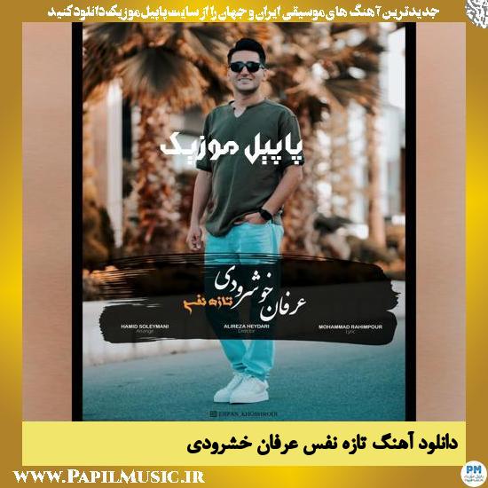 Erfan Khoshroodi Tazeh Nafas دانلود آهنگ تازه نفس از عرفان خشرودی
