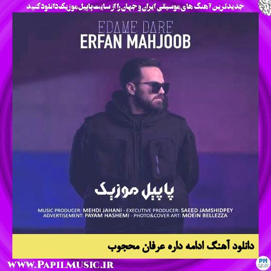 دانلود آهنگ ادامه داره از عرفان محجوب