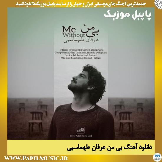 Erfan Tahmasbi Bi Man دانلود آهنگ بی من از عرفان طهماسبی
