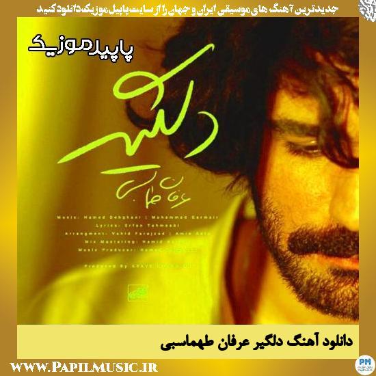دانلود آهنگ دلگیر از عرفان طهماسبی