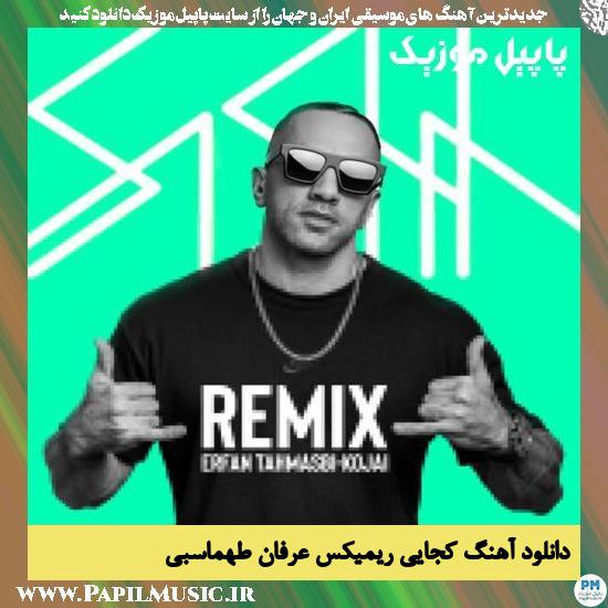 Erfan Tahmasbi دانلود آهنگ کجایی ریمیکس از عرفان طهماسبی