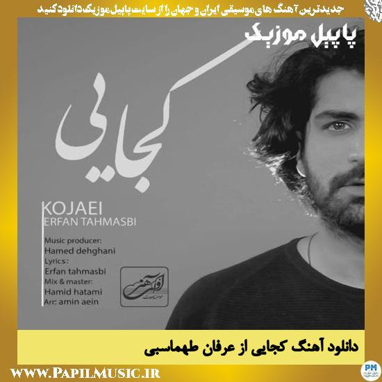 Erfan Tahmasbi Kojaei دانلود آهنگ کجایی از عرفان طهماسبی