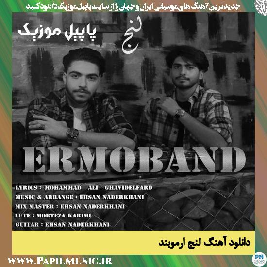 Ermo Band Lenj دانلود آهنگ لنج از ارموبند