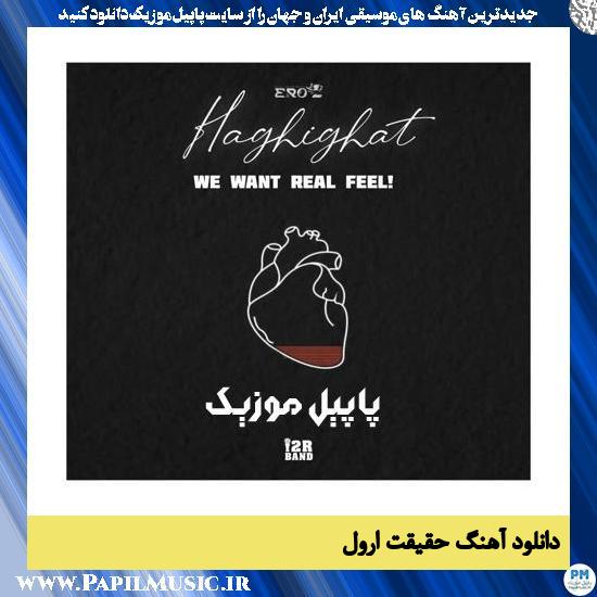 دانلود آهنگ حقیقت از ارول 1 دانلود آهنگ حقیقت از ارول