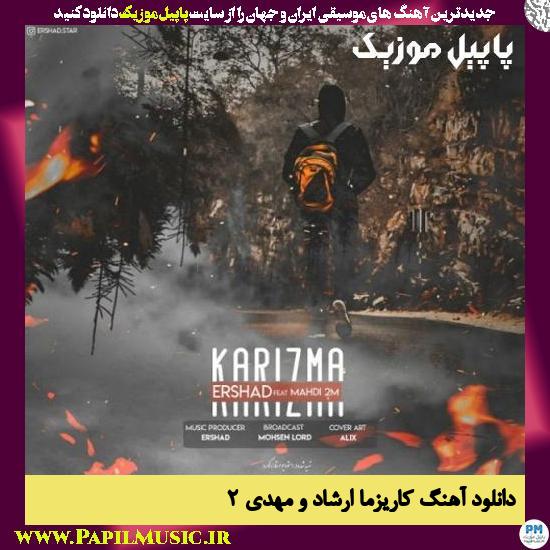 دانلود آهنگ کاریزما از ارشاد و مهدی 2M 1 Ershad & Mahdi 2M Karizma دانلود آهنگ کاریزما از ارشاد و مهدی 2M