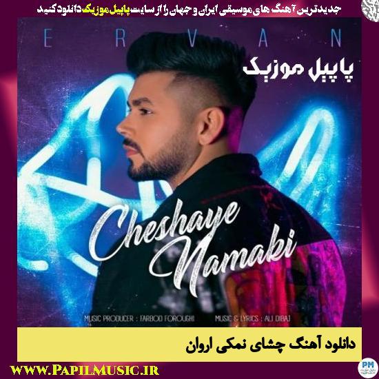 Ervan Cheshaye Namaki دانلود آهنگ چشای نمکی از اروان