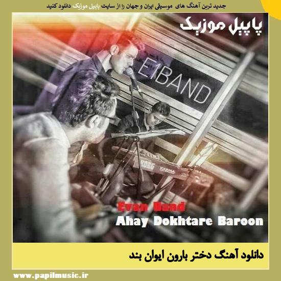 Evan Band Dokhtare Baroon دانلود آهنگ دختر بارون از ایوان بند