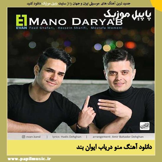 Evan Band Mano Daryab دانلود آهنگ منو دریاب از ایوان بند