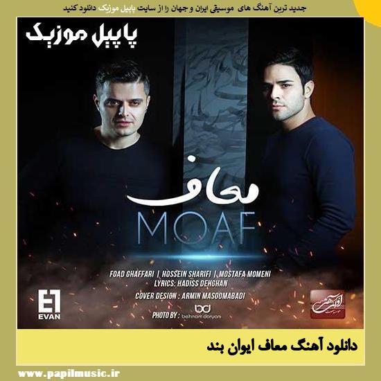 Evan Band Moaaf دانلود آهنگ معاف از ایوان بند