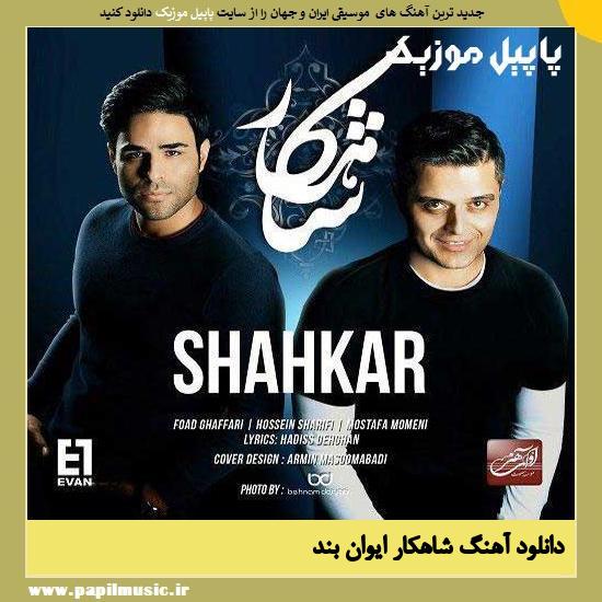Evan Band Shahkar دانلود آهنگ شاهکار از ایوان بند