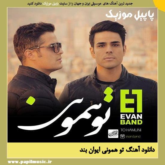 Evan Band To Hamooni دانلود آهنگ تو همونی از ایوان بند