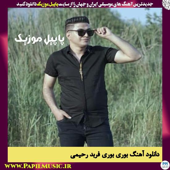 Farbod Rahimi Boori Boori دانلود آهنگ بوری بوری از فربد رحیمی