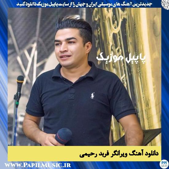 Farbod Rahimi Virangar دانلود آهنگ ویرانگر از فربد رحیمی