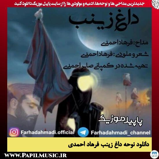 دانلود آهنگ داغ زینب از فرهاد احمدی