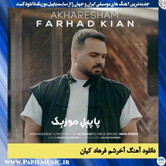 Farhad Kian Akharesham دانلود آهنگ آخرشم از فرهاد کیان